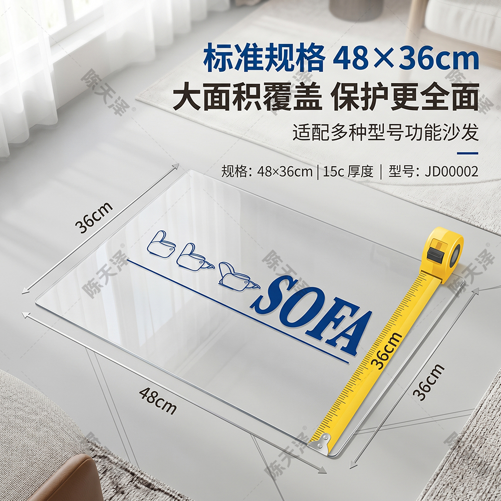 通用功能沙发脚垫膜 PVC材质 电动沙发底部防尘膜脚踏 沙发前置塑料贴膜 沙发脚围保护膜 沙发底部S