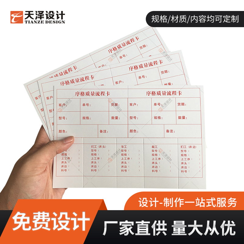软床沙发家具流程卡仓库物料标签标识卡库存产品工序纸跟踪标示卡