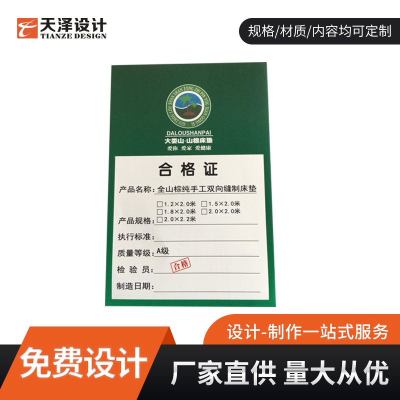 合格证